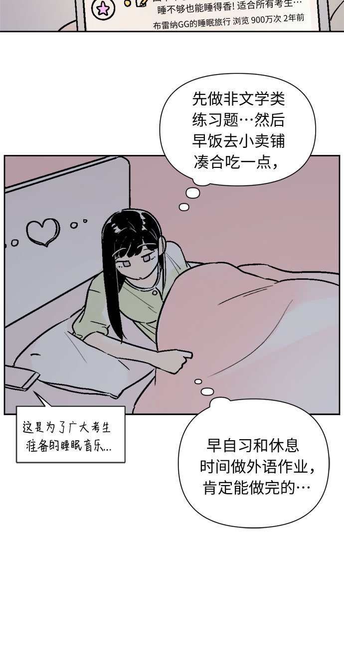 同校的学生怎么称呼漫画,第45话2图