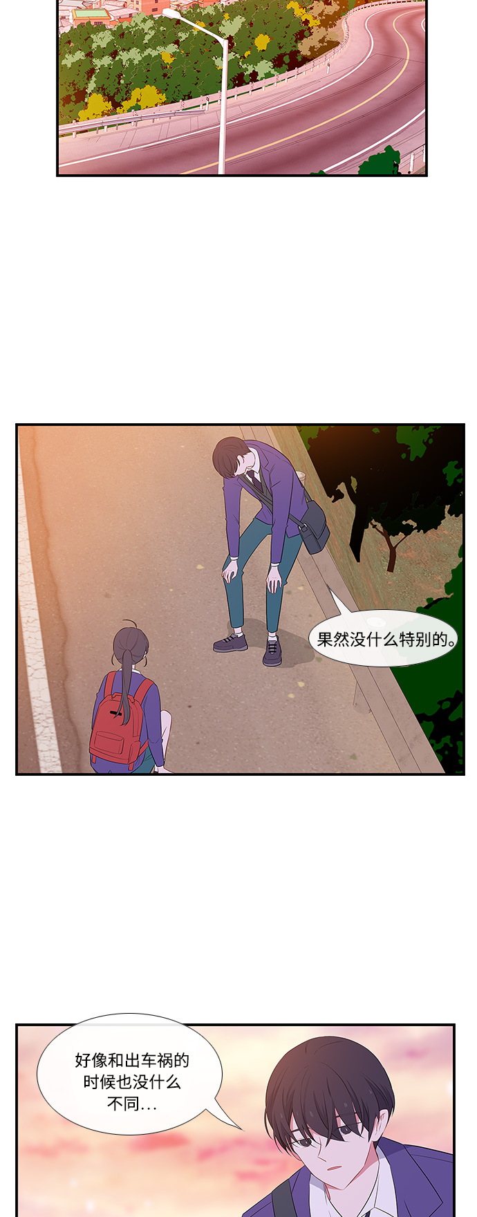 最熟悉的陌生人漫画,第7话2图