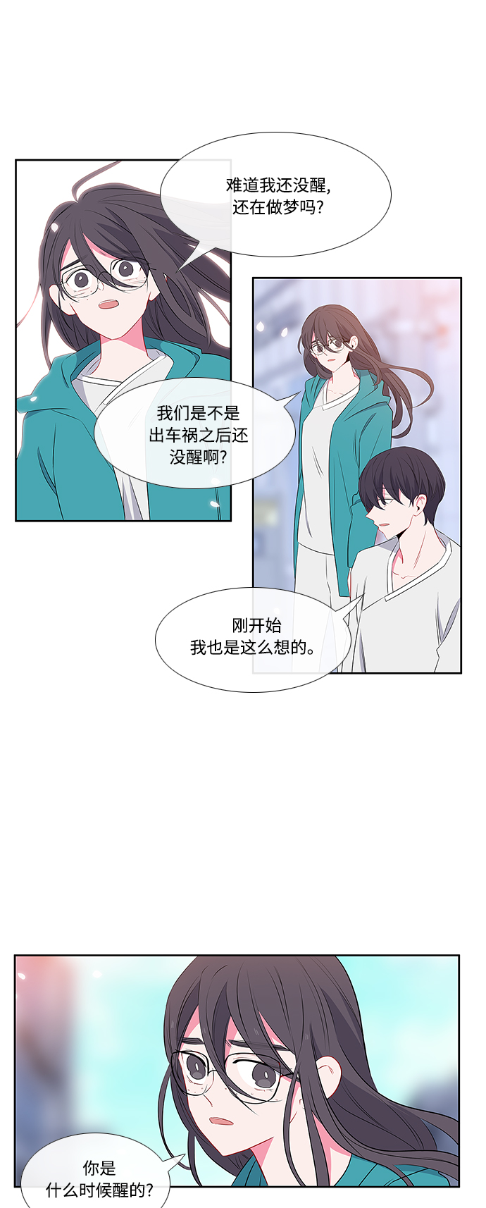 最熟悉的陌生人漫画,第4话1图
