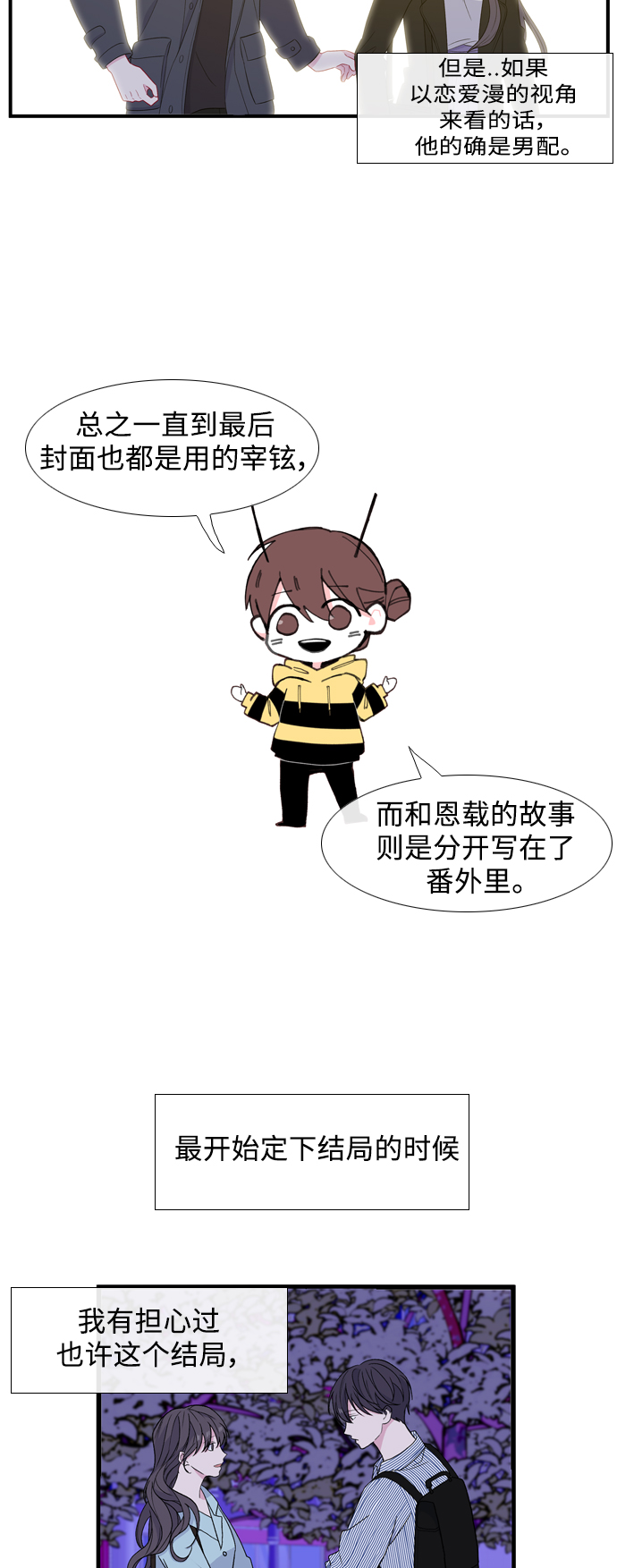 最熟悉的陌生人漫画,【免费】後记2图