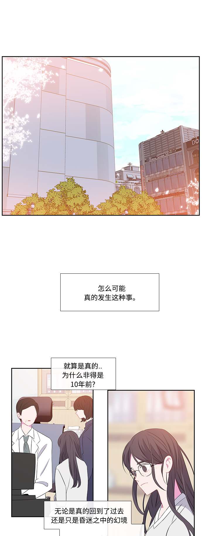 最熟悉的陌生人漫画,第4话2图
