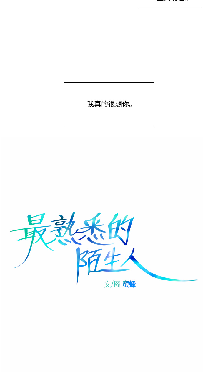 最熟悉的陌生人漫画,第8话2图