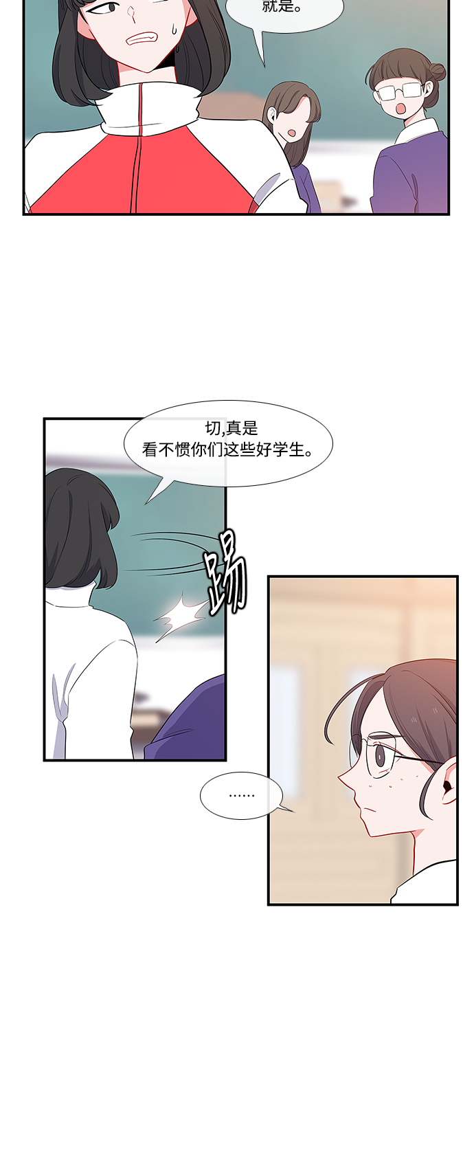 最熟悉的陌生人漫画,第6话2图