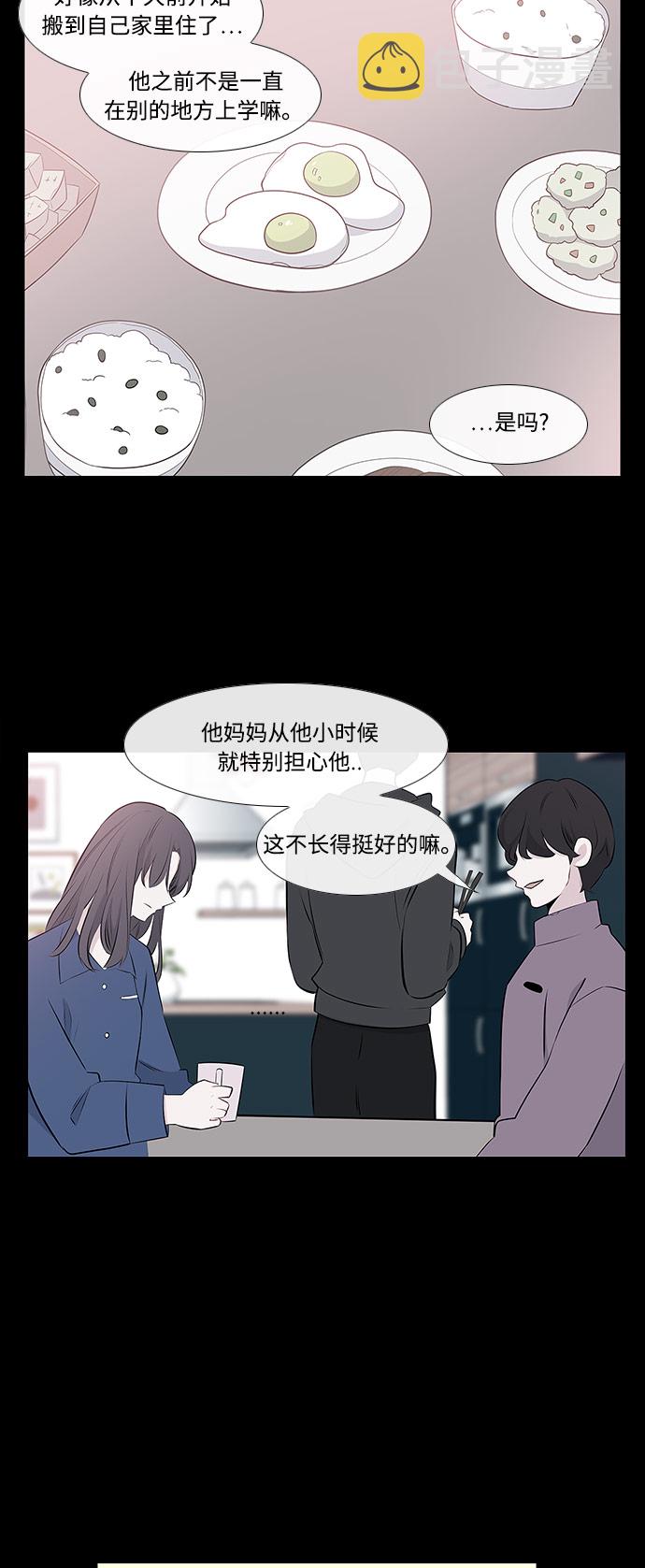 最熟悉的陌生人漫画,第2话2图