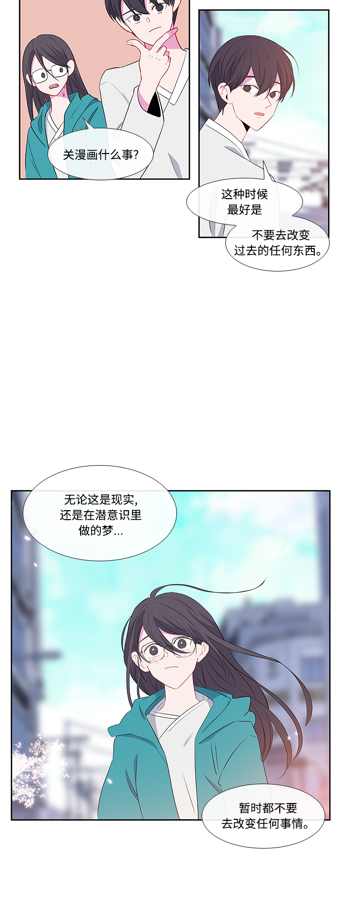 最熟悉的陌生人漫画,第4话1图