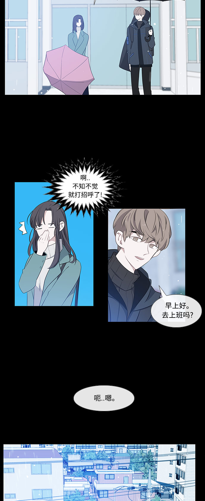 最熟悉的陌生人漫画,第2话2图