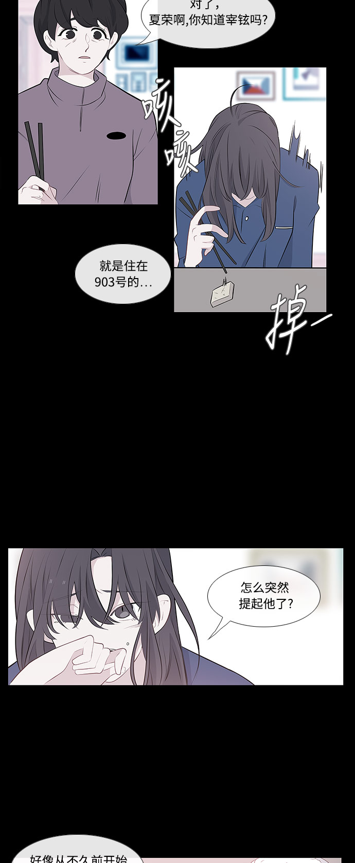 最熟悉的陌生人漫画,第2话1图