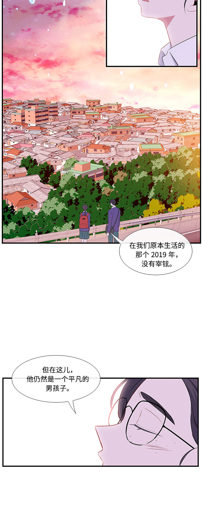 最熟悉的陌生人漫画,第7话1图