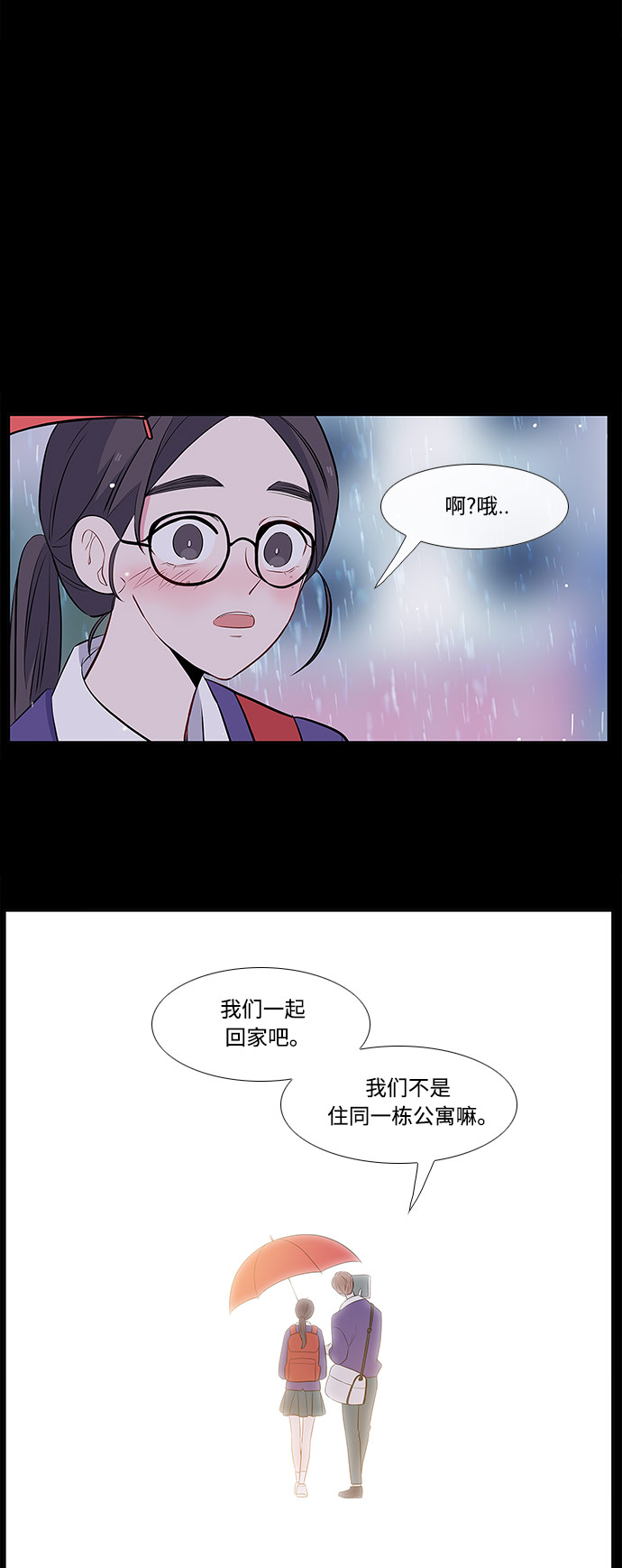最熟悉的陌生人漫画,第3话1图