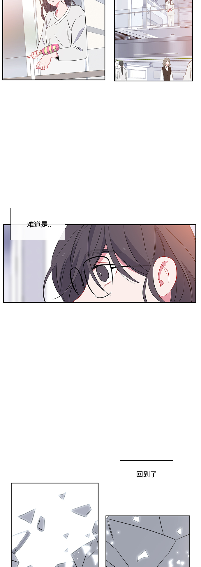 最熟悉的陌生人漫画,第4话2图