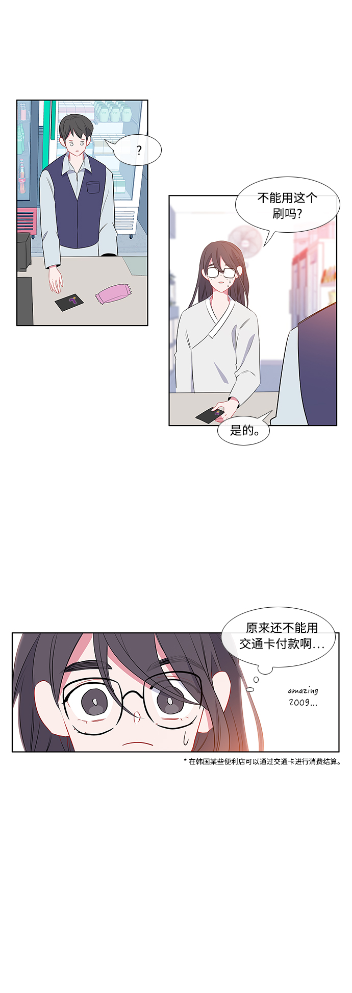 最熟悉的陌生人漫画,第4话1图