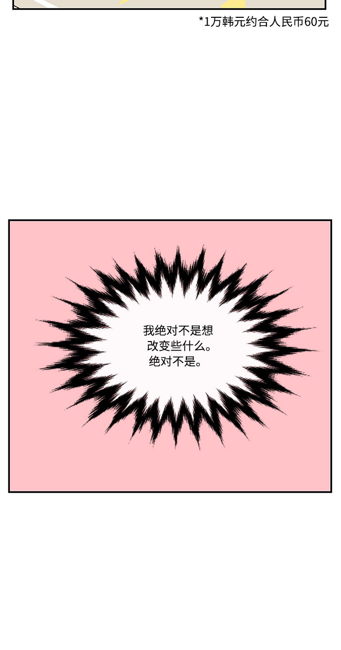 最熟悉的陌生人漫画,第8话1图