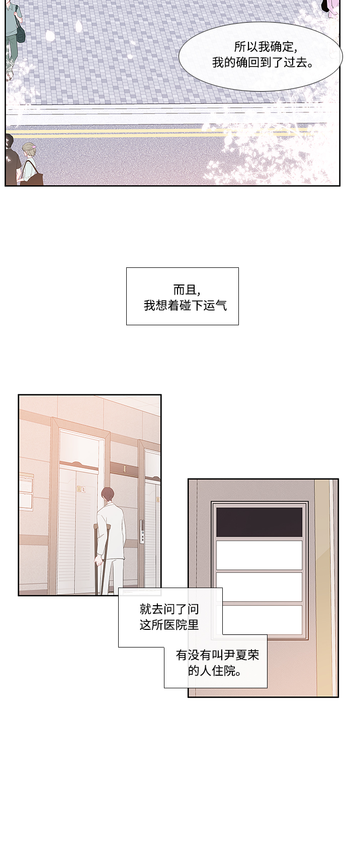 最熟悉的陌生人漫画,第4话2图