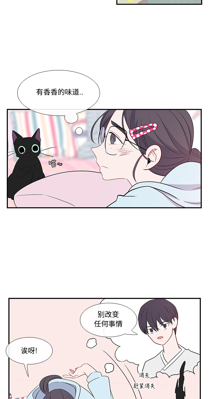 最熟悉的陌生人漫画,第8话2图