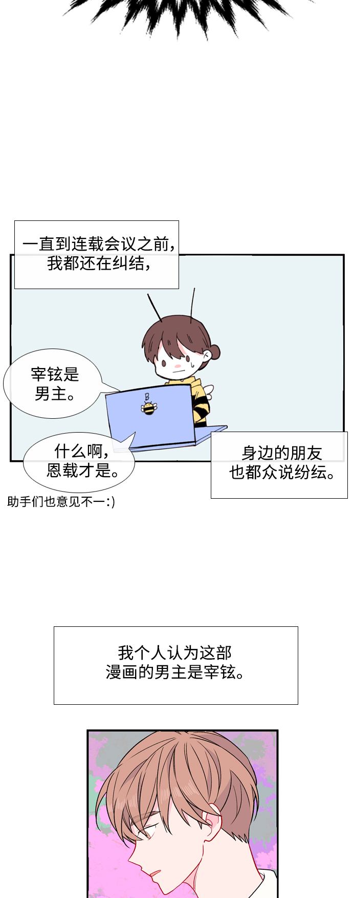 最熟悉的陌生人漫画,【免费】後记2图