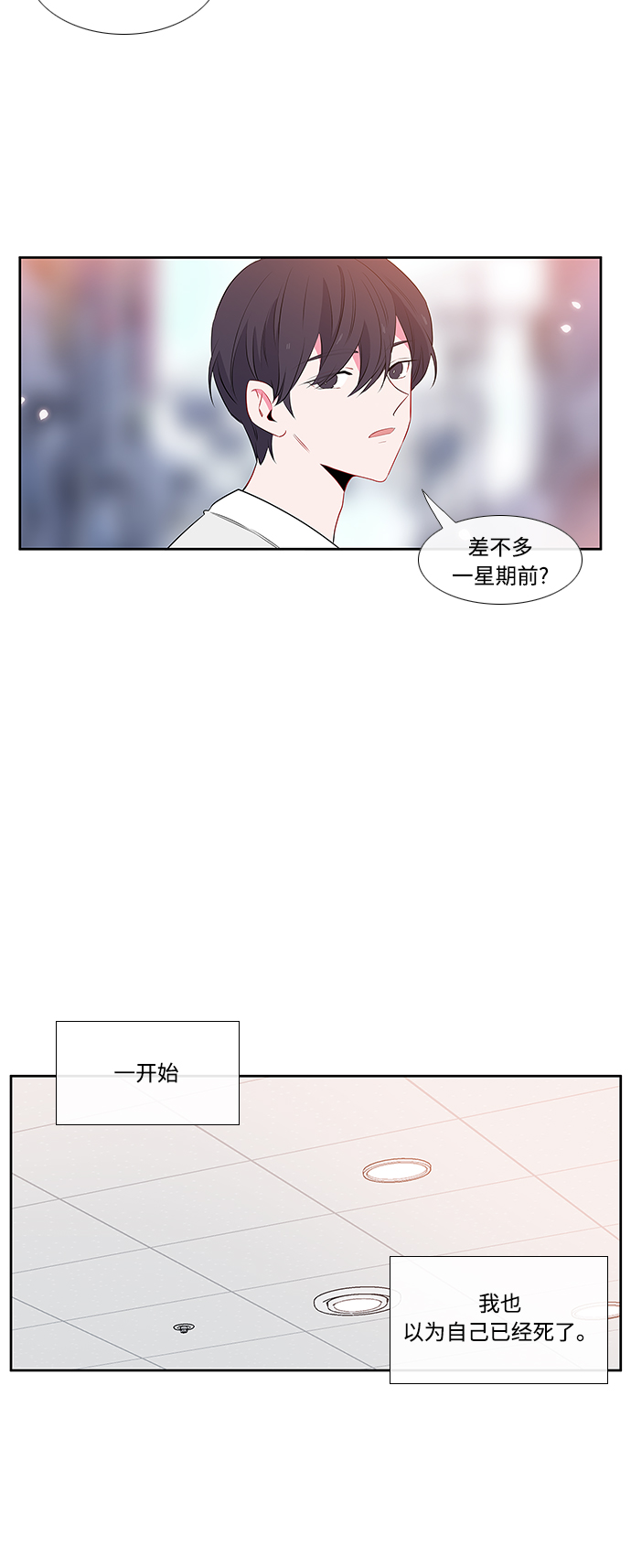 最熟悉的陌生人漫画,第4话2图