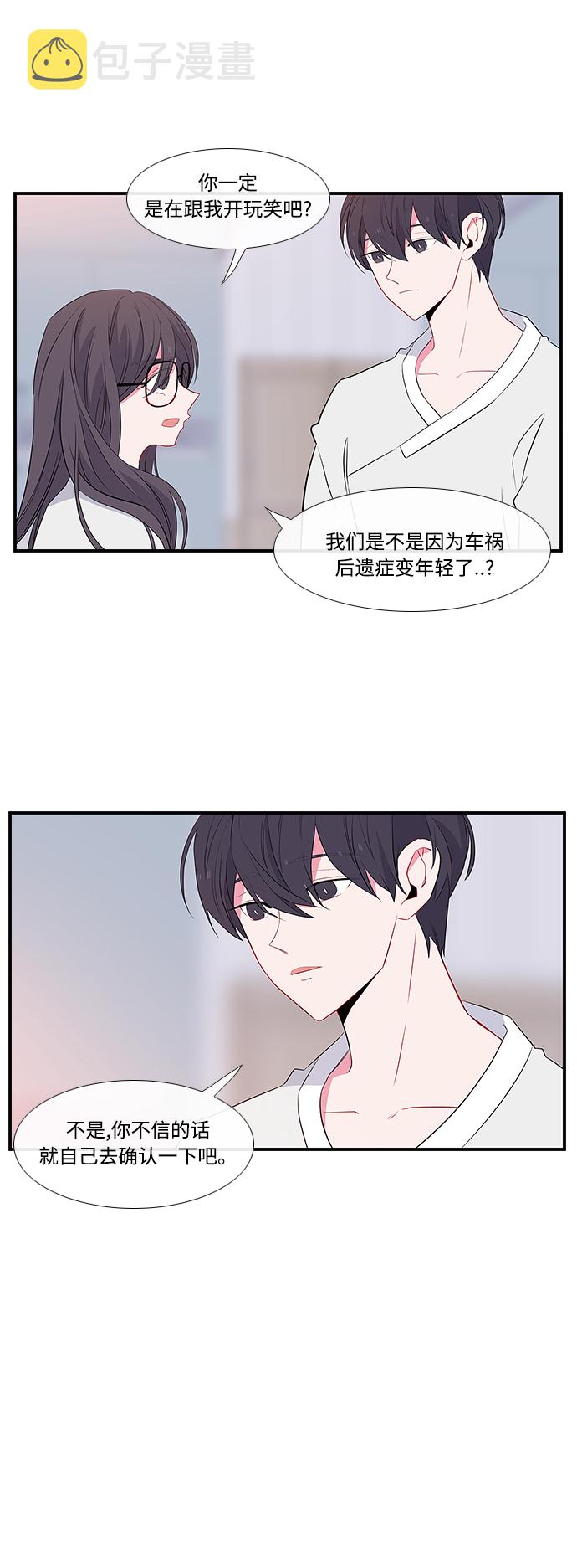 最熟悉的陌生人漫画,第4话1图