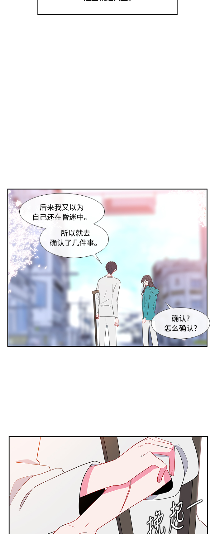 最熟悉的陌生人漫画,第4话2图