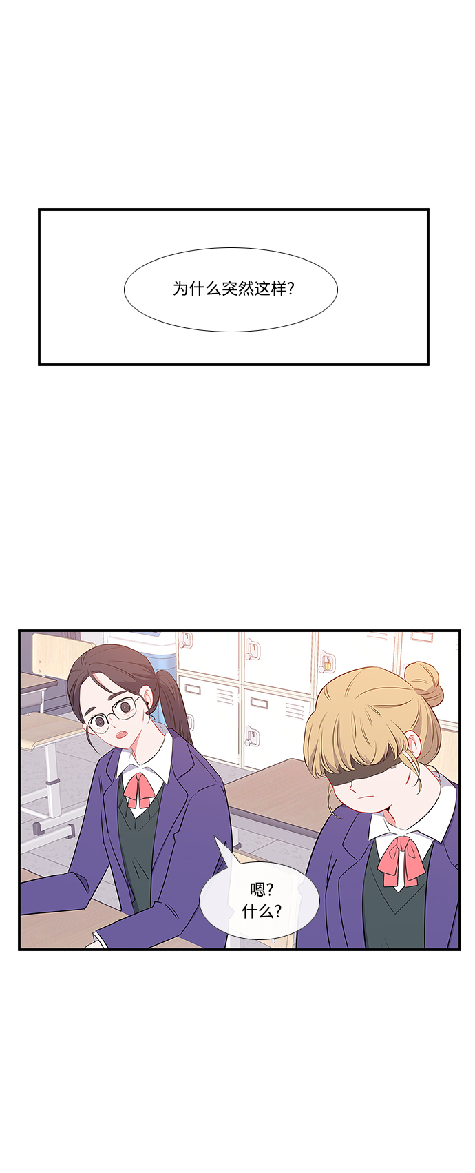 最熟悉的陌生人漫画,第6话2图