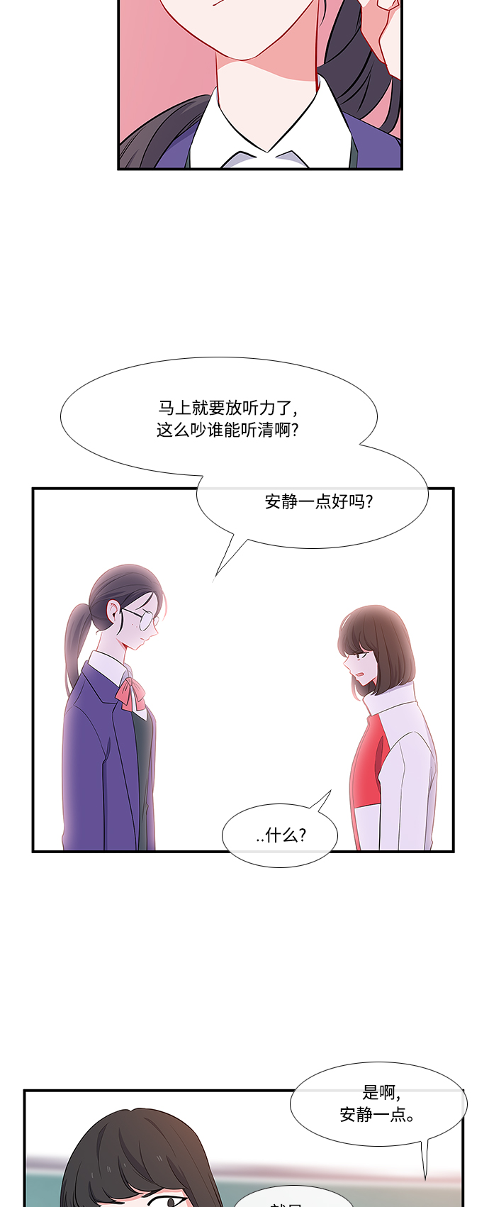 最熟悉的陌生人漫画,第6话1图