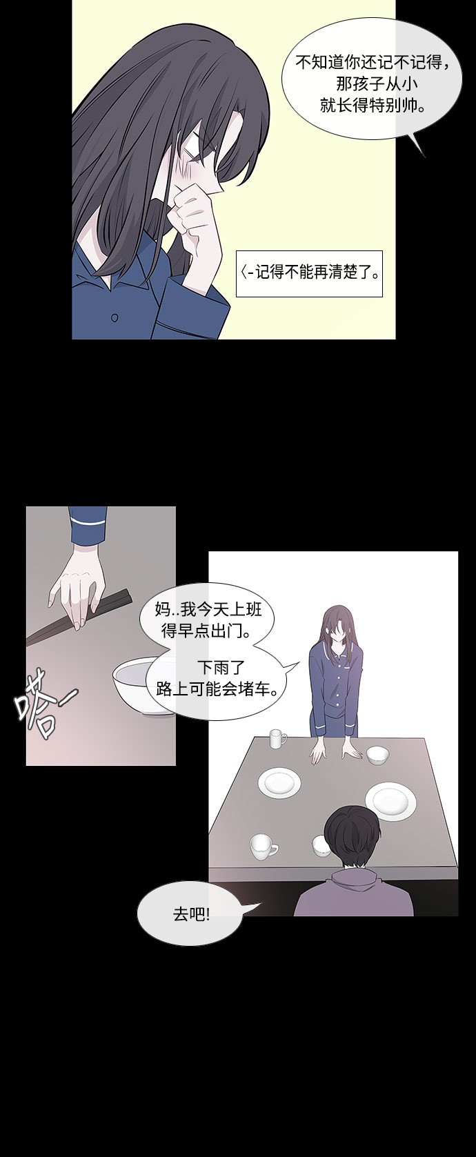 最熟悉的陌生人漫画,第2话1图