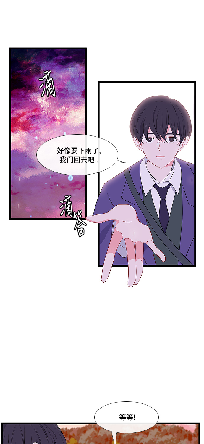 最熟悉的陌生人漫画,第7话2图