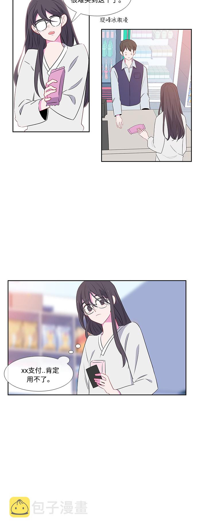 最熟悉的陌生人漫画,第4话2图