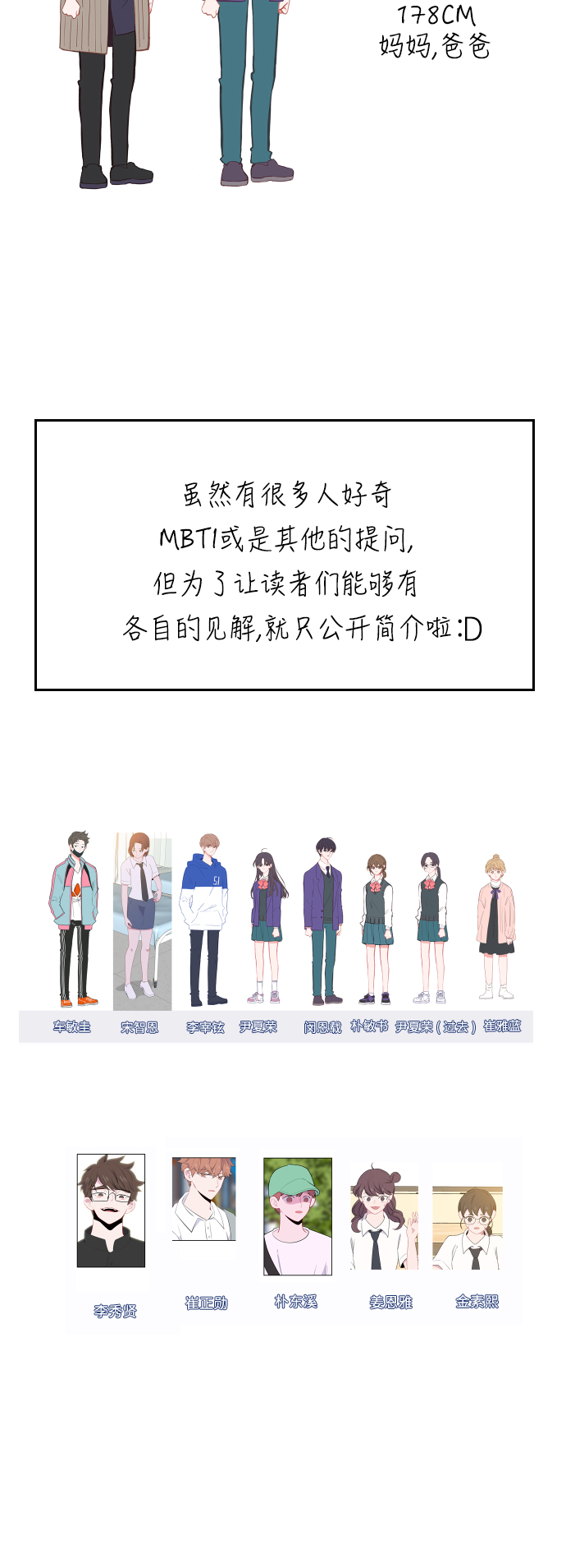 最熟悉的陌生人漫画,第一季後记&特别篇2图