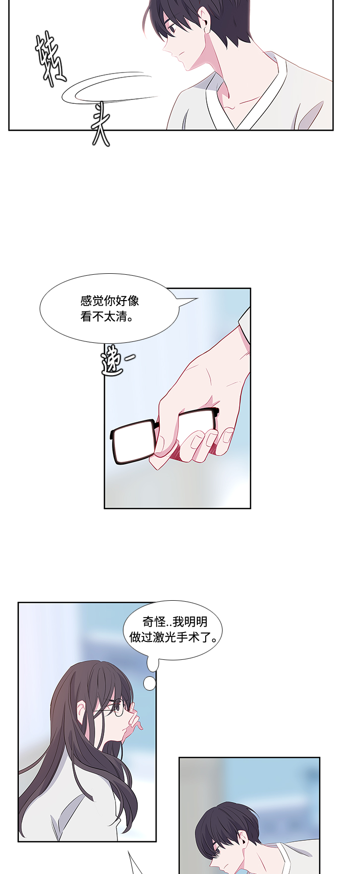 最熟悉的陌生人漫画,第4话1图