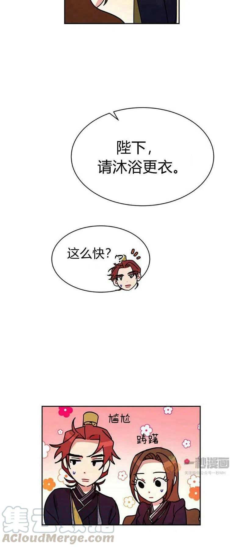 这是什麽皇后？漫画,第16话2图