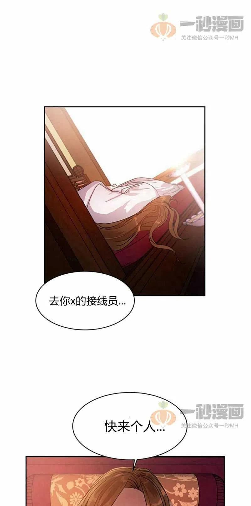 这是什麽皇后？漫画,第9话1图