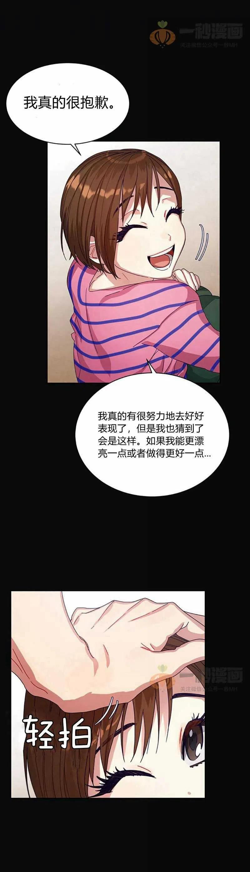 这是什麽皇后？漫画,第9话1图