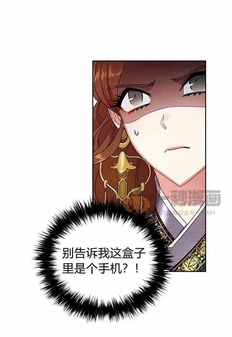 这是什麽皇后？漫画,第14话2图