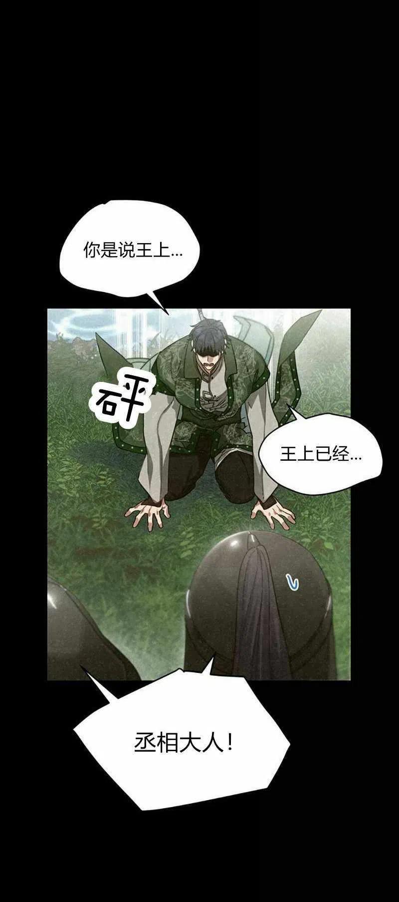 这是什麽皇后？漫画,第29话2图
