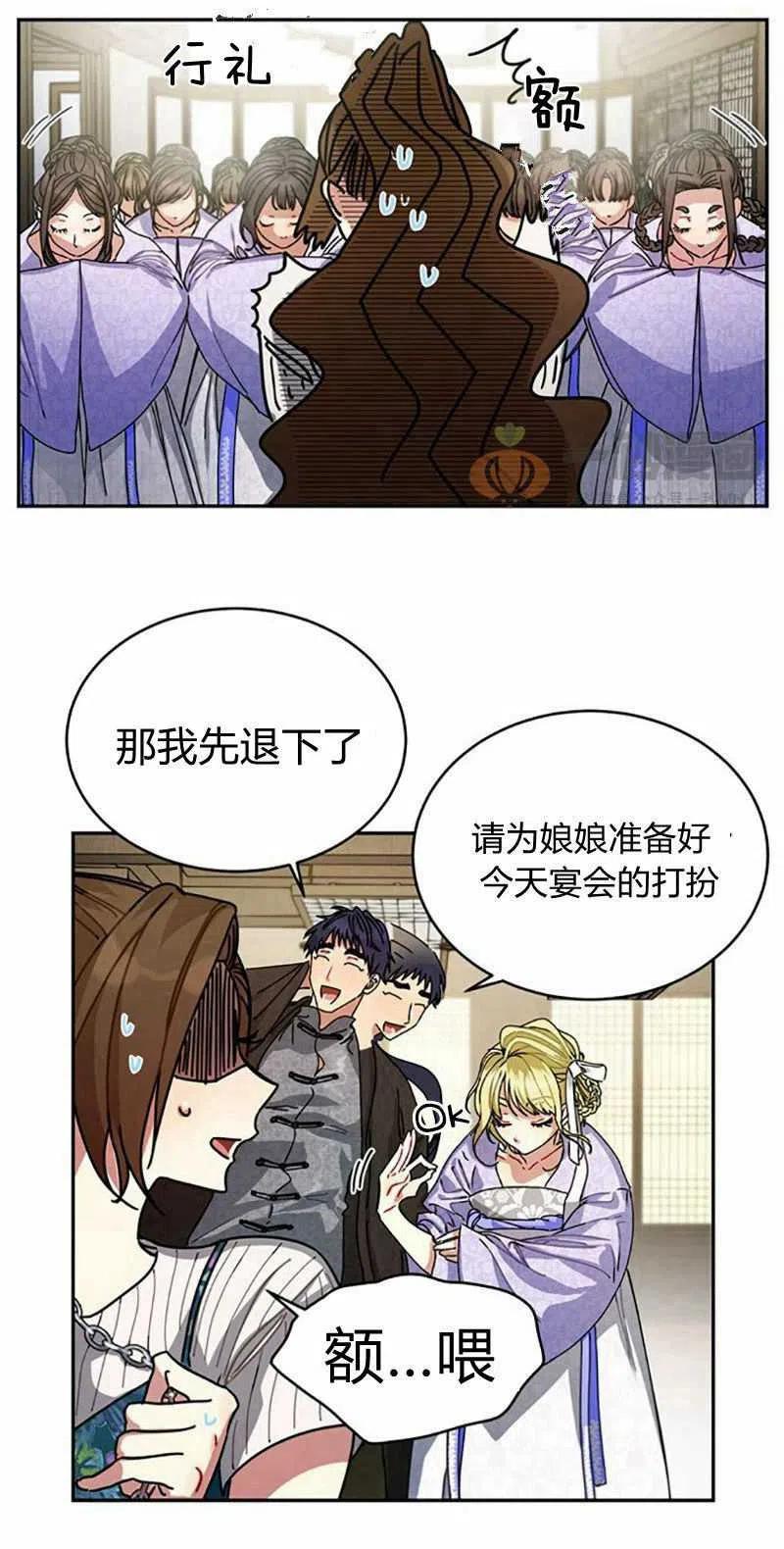 这是什麽皇后？漫画,第5话2图
