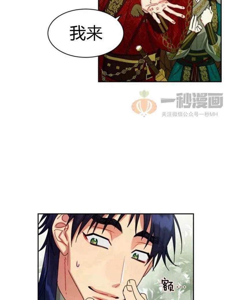 这是什麽皇后？漫画,第20话2图