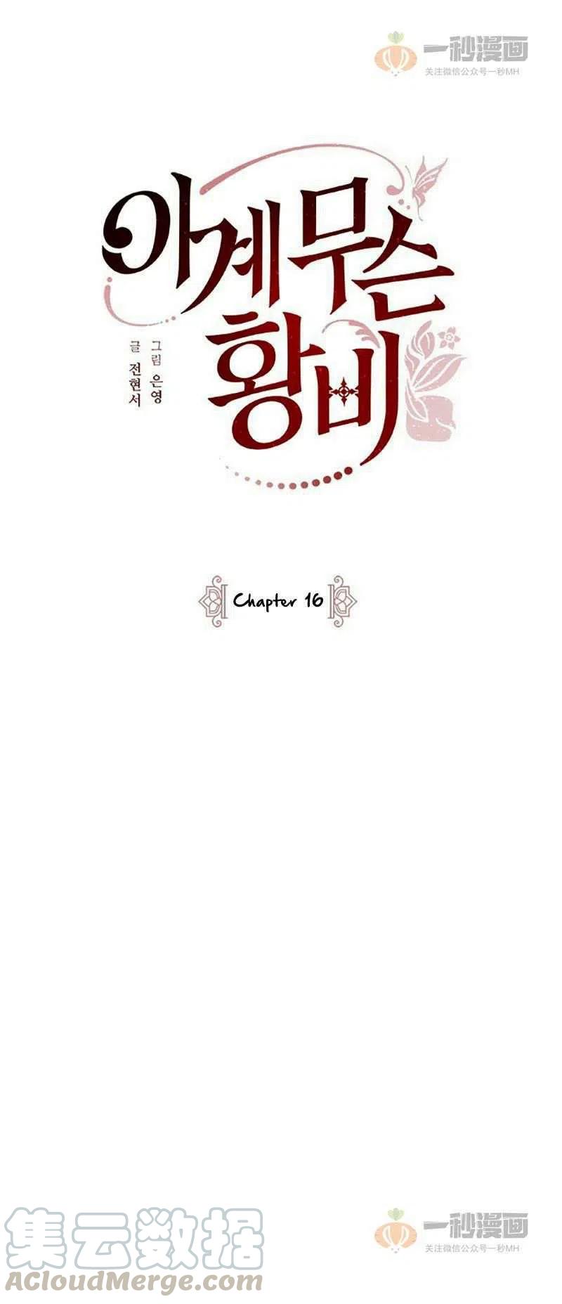 这是什麽皇后？漫画,第16话1图