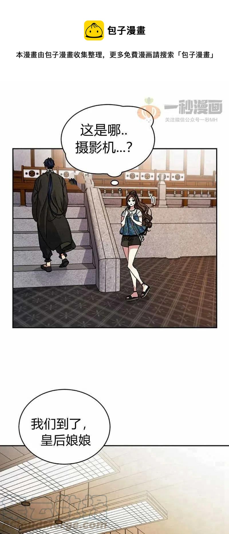 这是什麽皇后？漫画,第5话2图