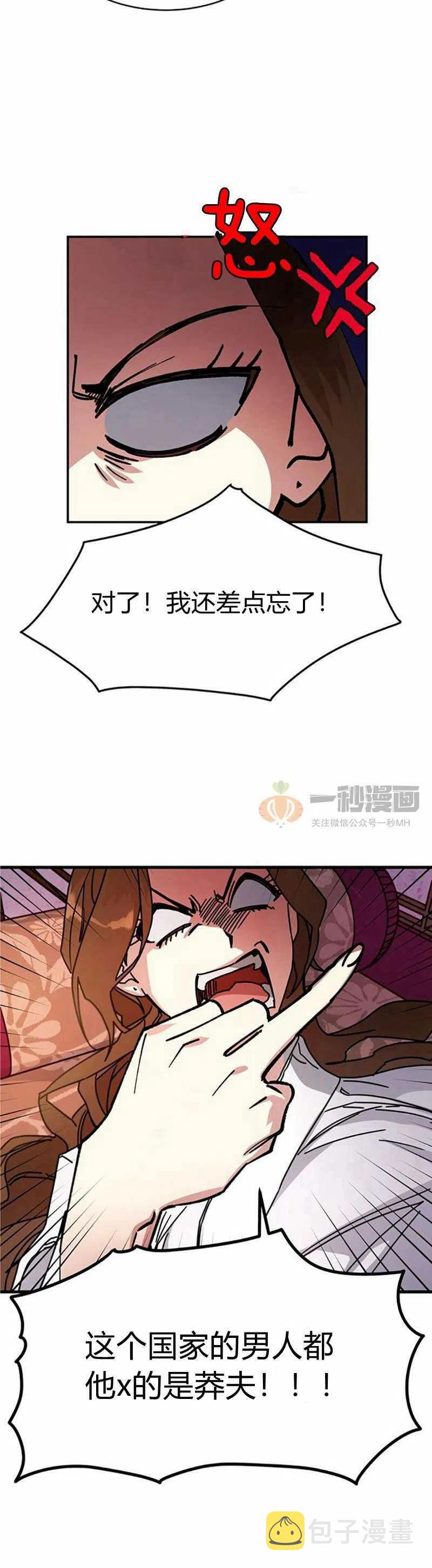 这是什麽皇后？漫画,第9话2图