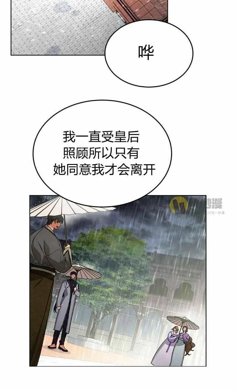 这是什麽皇后？漫画,第28话2图