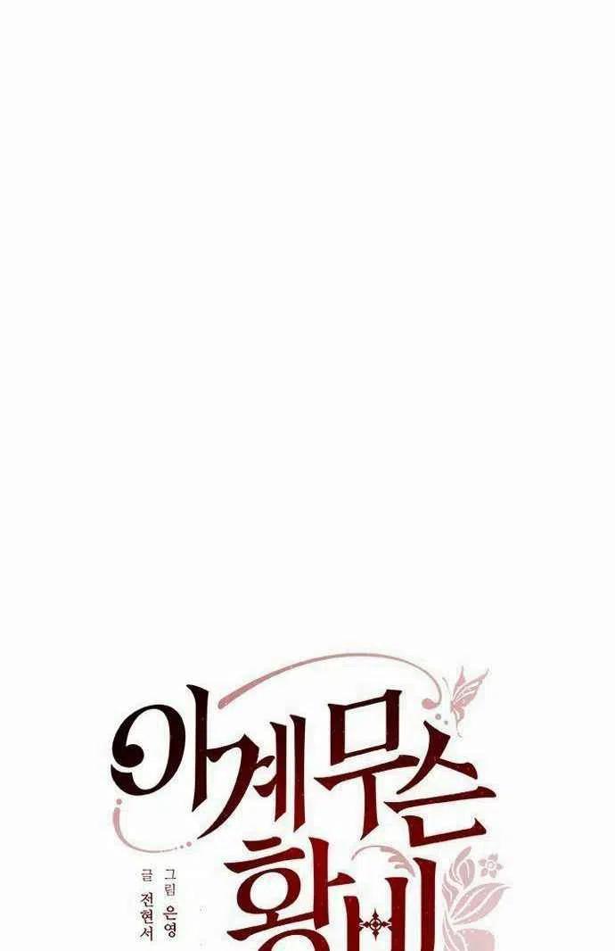 这是什麽皇后？漫画,第2话2图