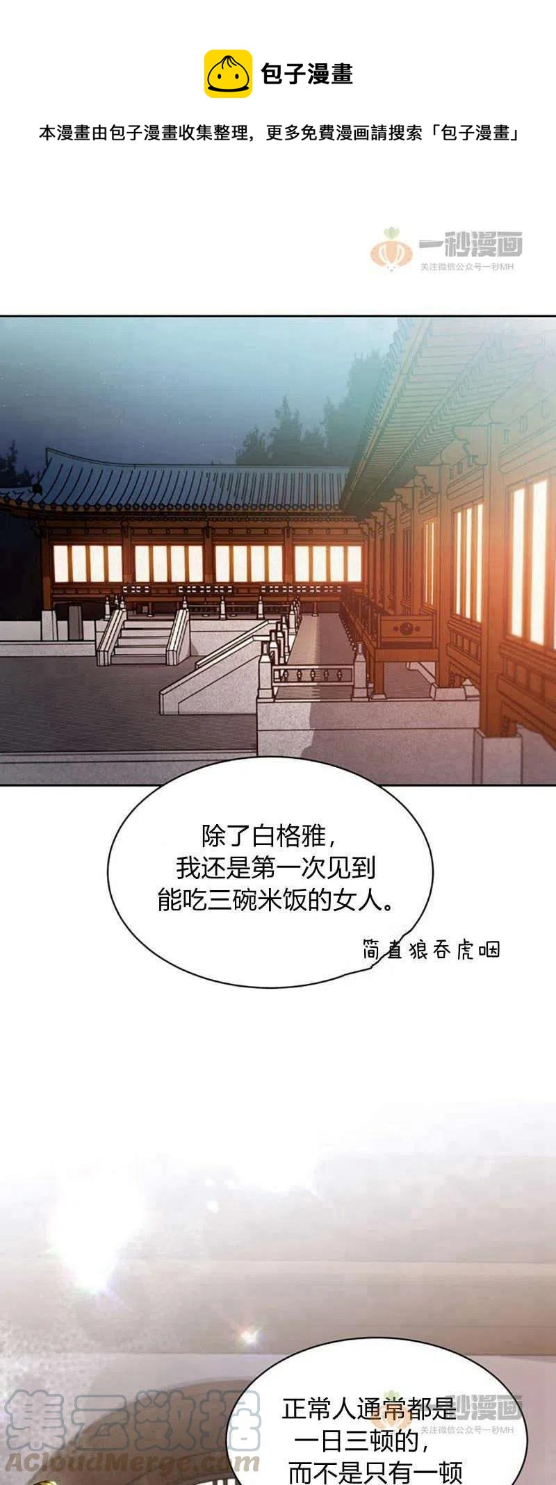 这是什么操作装置漫画,第16话1图