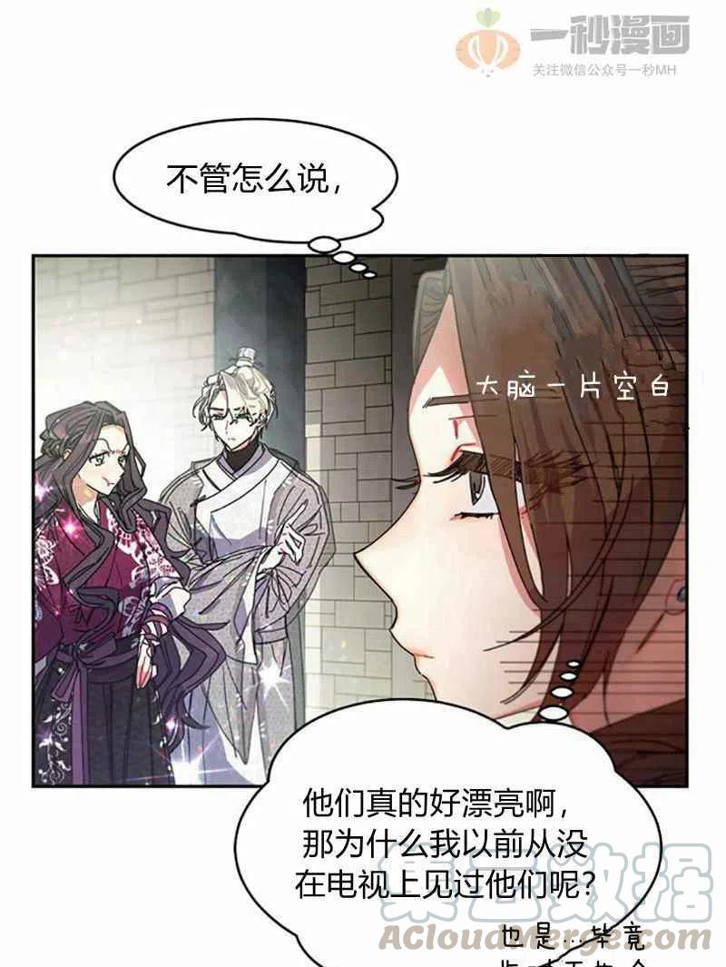 这是什麽皇后？漫画,第4话1图