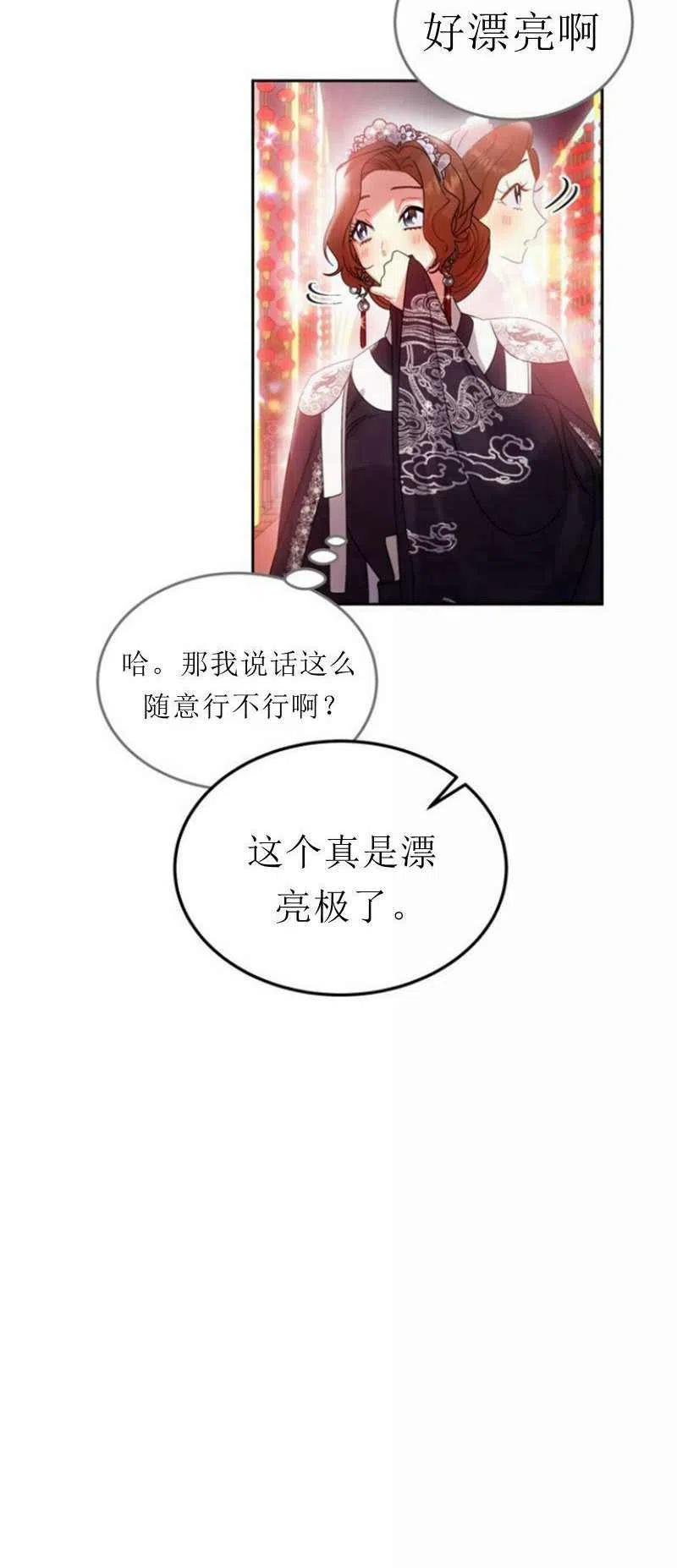 这是什麽皇后？漫画,第24话2图