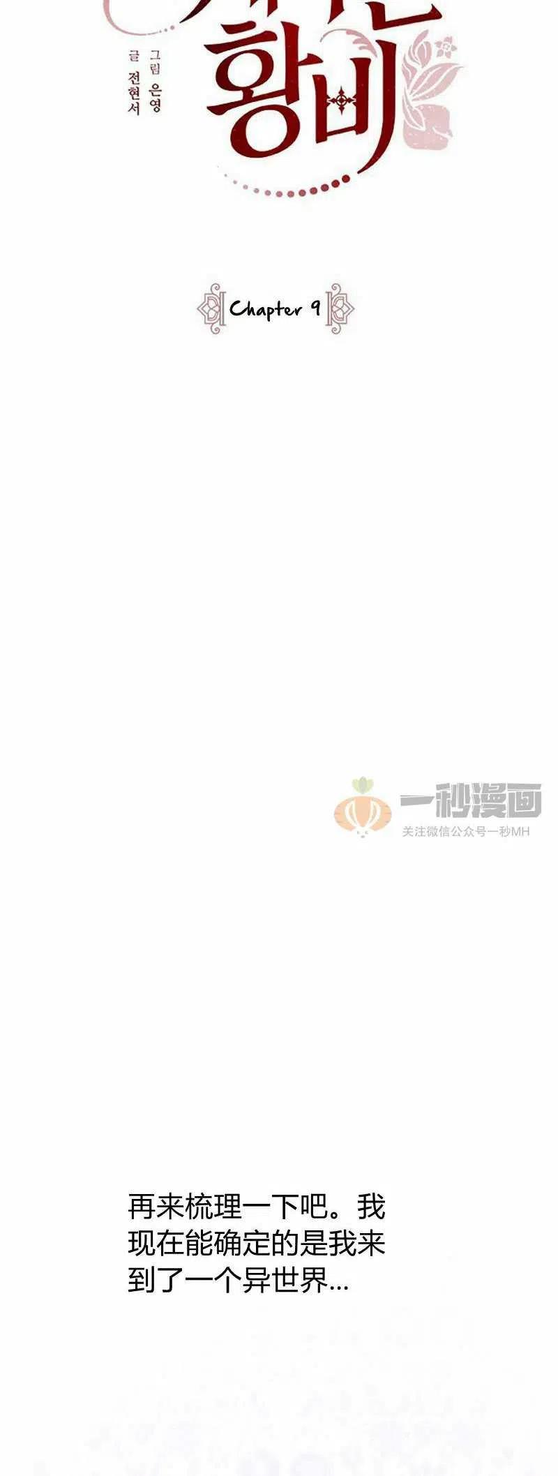 这是什麽皇后？漫画,第9话2图