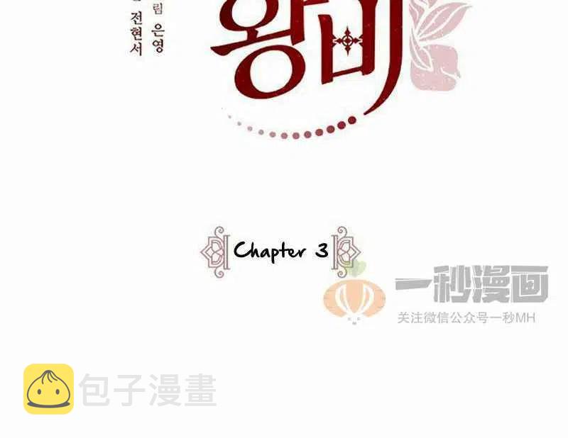 这是什么歌曲完整版漫画,第3话2图