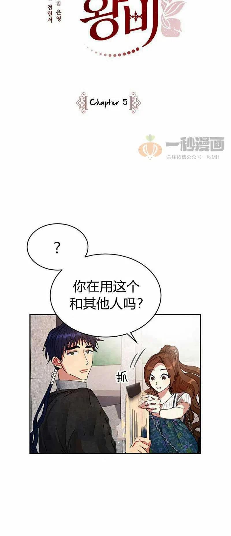 这是什麽皇后？漫画,第5话1图