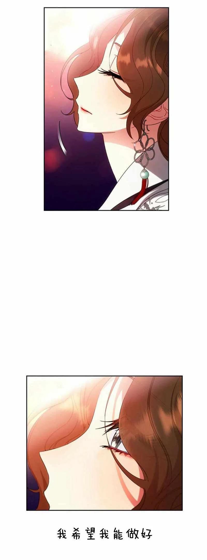 这是什麽皇后？漫画,第26话2图