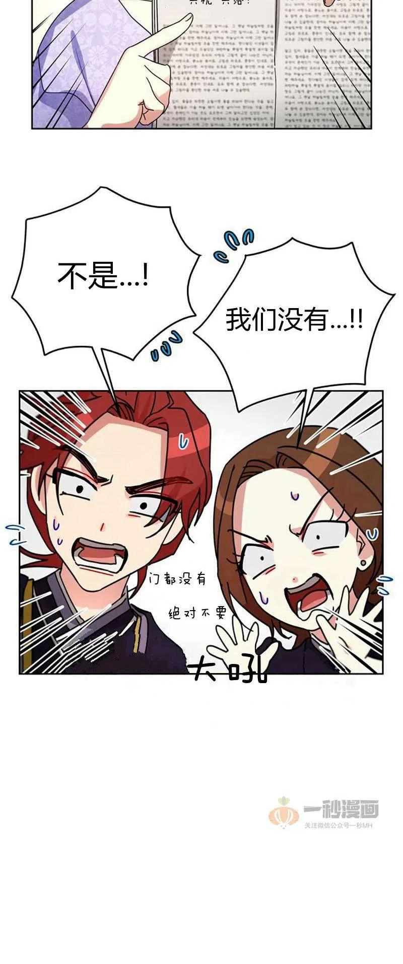 这是什麽皇后？漫画,第16话2图
