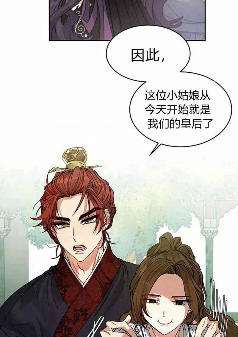 这是什麽皇后？漫画,第4话1图